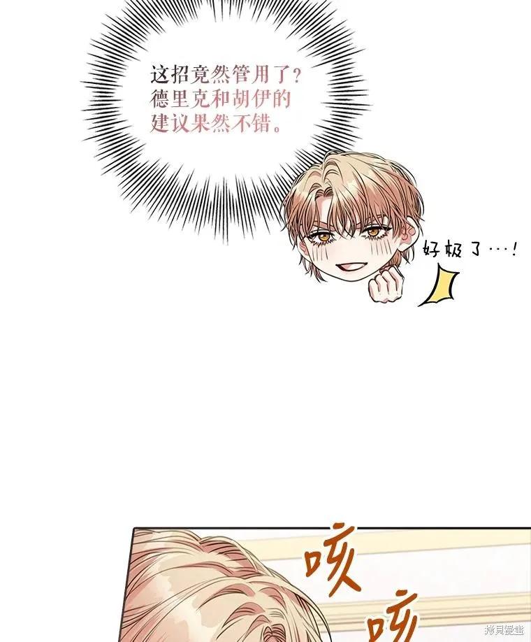 《成为暴君的秘书官》第75话 第143页