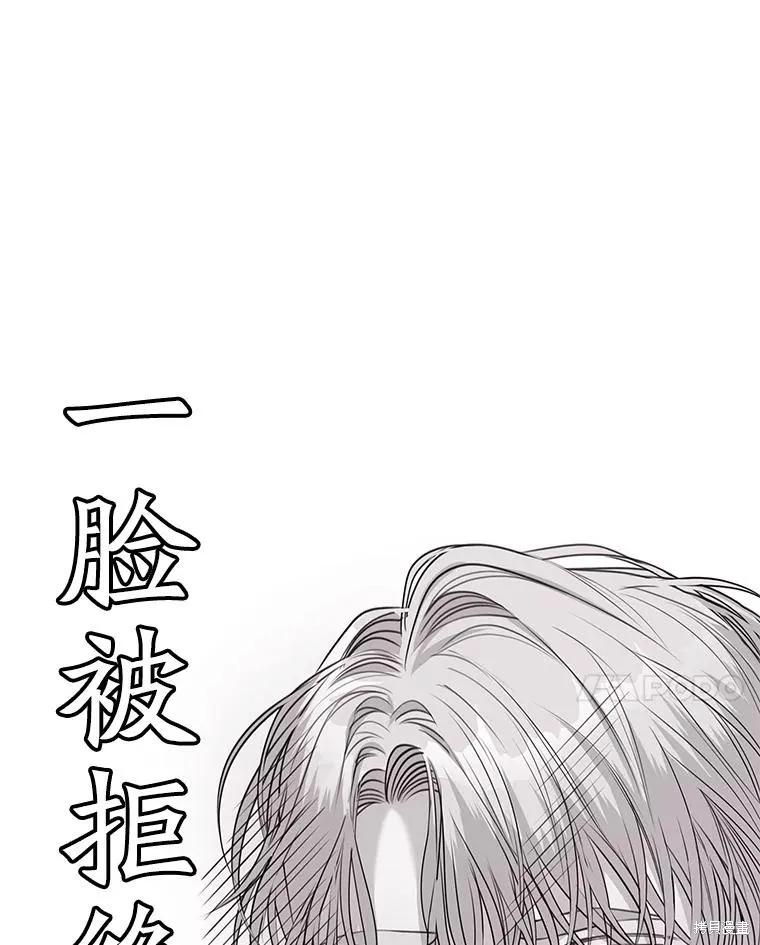 《成为暴君的秘书官》第75话 第43页