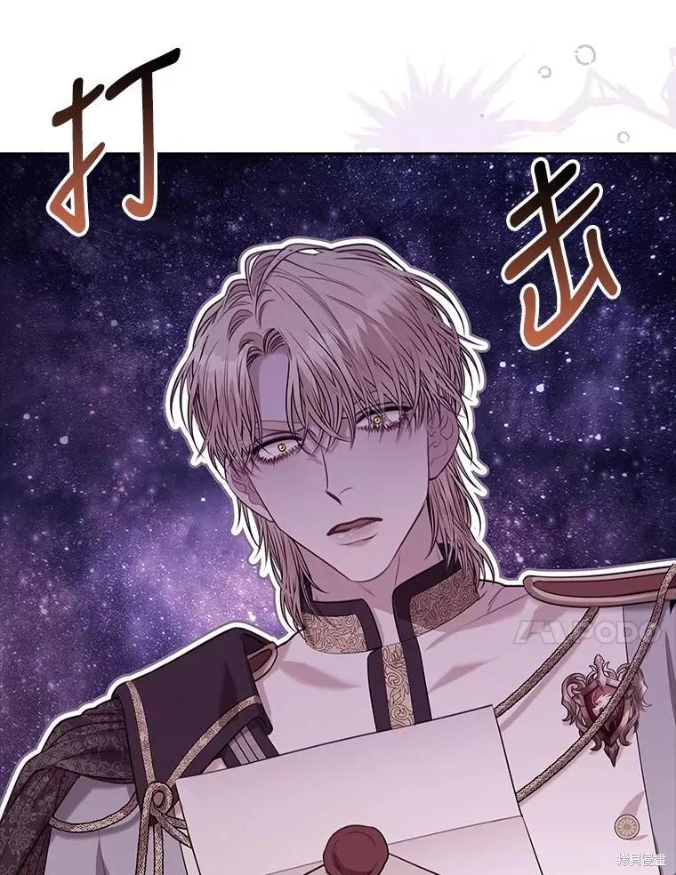 《成为暴君的秘书官》第75话 第20页
