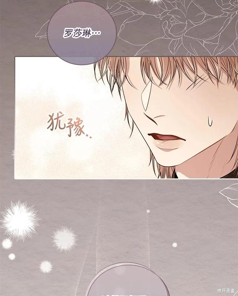 《成为暴君的秘书官》第75话 第79页