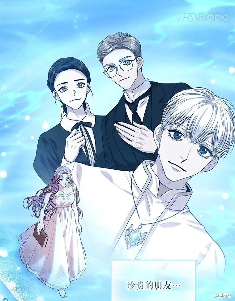 《成为暴君的秘书官》第75话 第95页