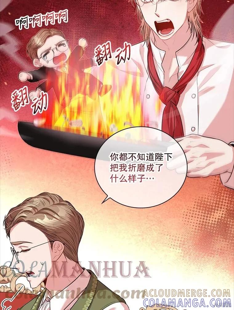 《成为暴君的秘书官》第75话 第29页