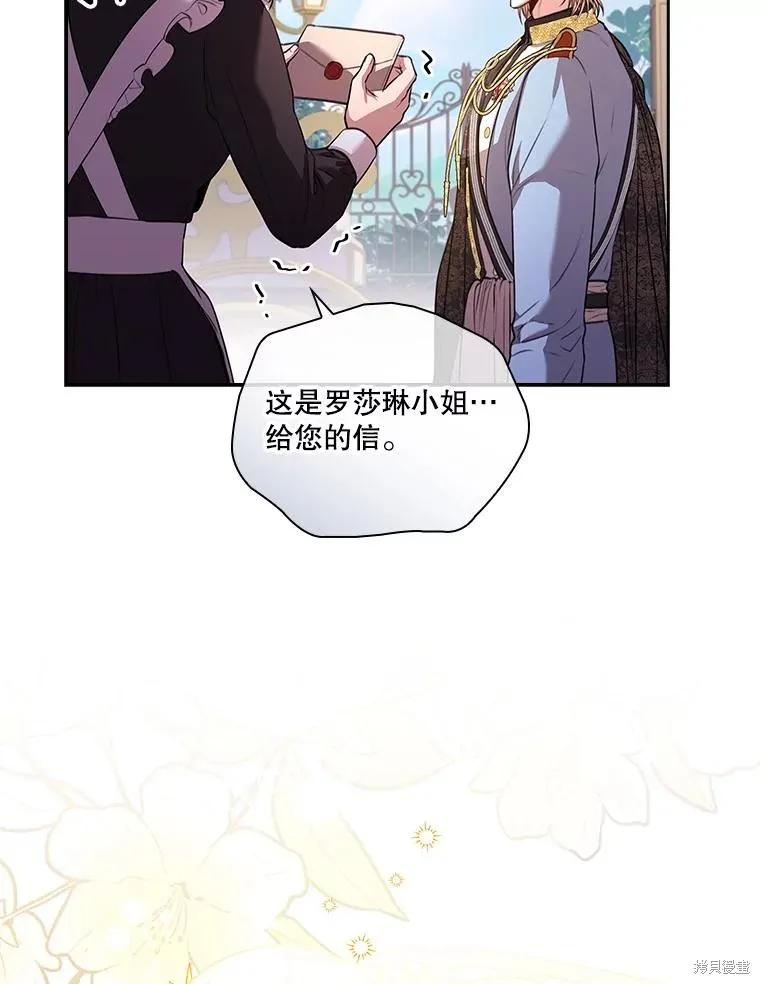 《成为暴君的秘书官》第75话 第15页
