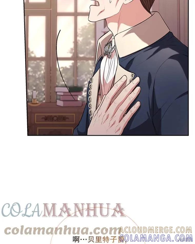 《成为暴君的秘书官》第75话 第133页