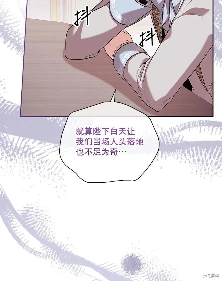 《成为暴君的秘书官》第75话 第60页