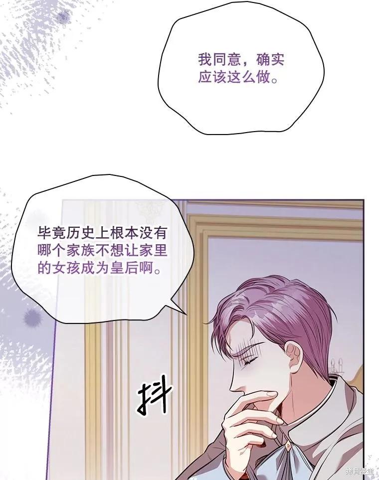 《成为暴君的秘书官》第75话 第59页