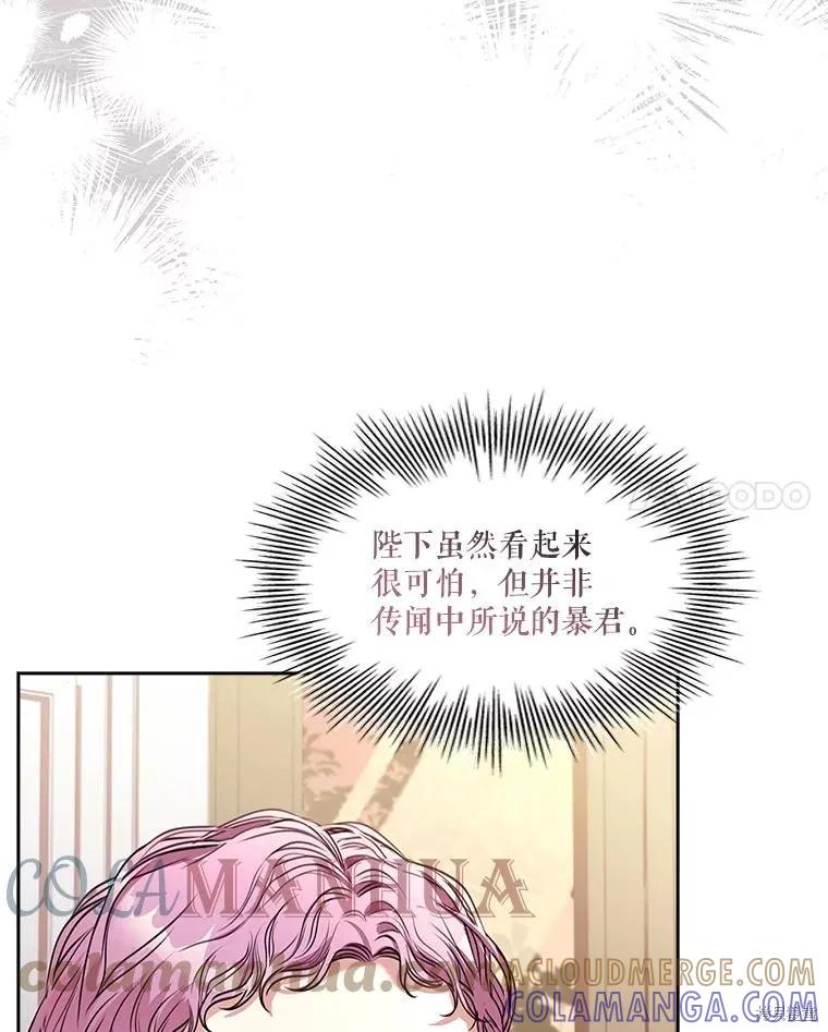《成为暴君的秘书官》第75话 第81页