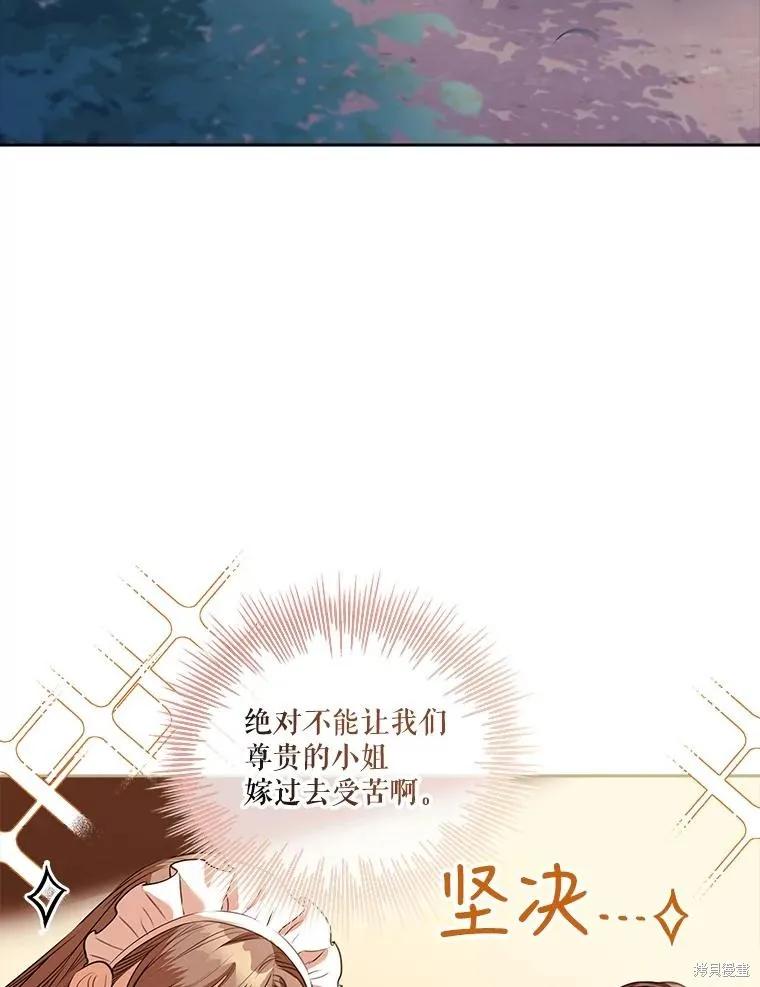 《成为暴君的秘书官》第75话 第12页