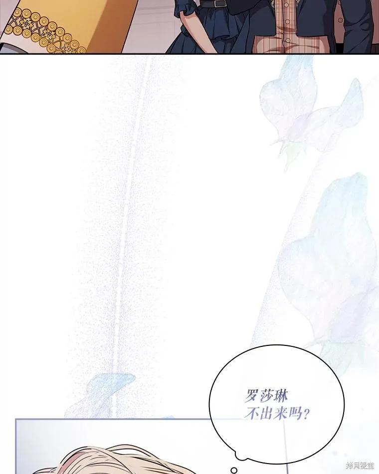 《成为暴君的秘书官》第75话 第130页