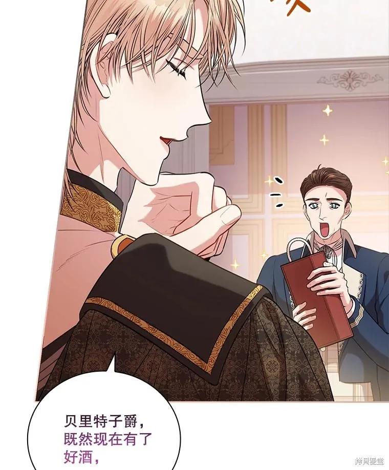 《成为暴君的秘书官》第75话 第144页