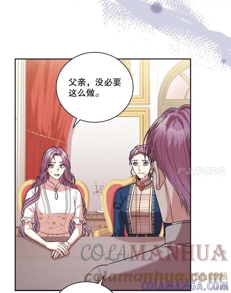 《成为暴君的秘书官》第75话 第61页