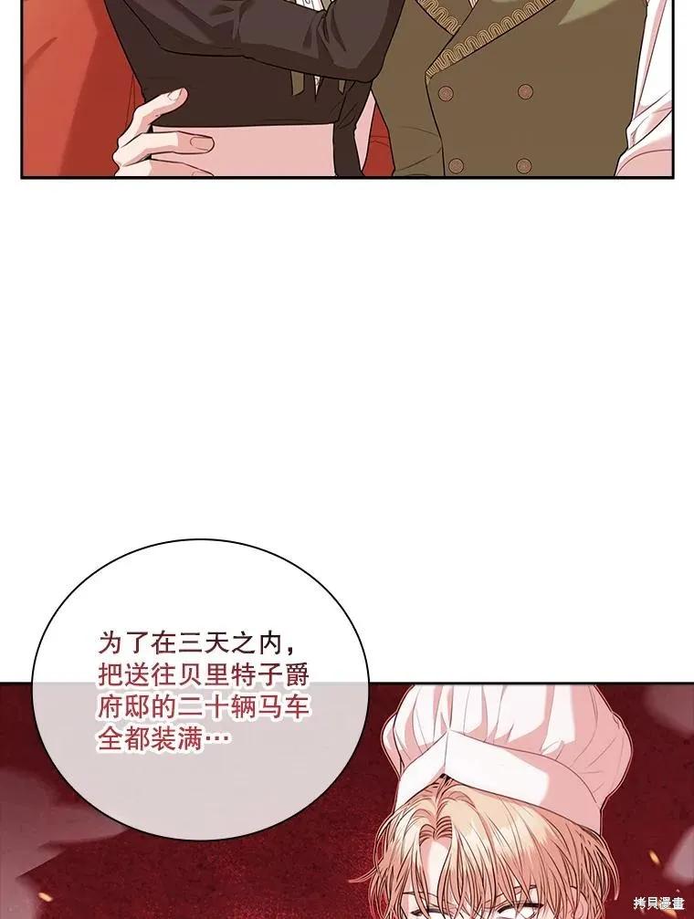 《成为暴君的秘书官》第75话 第28页