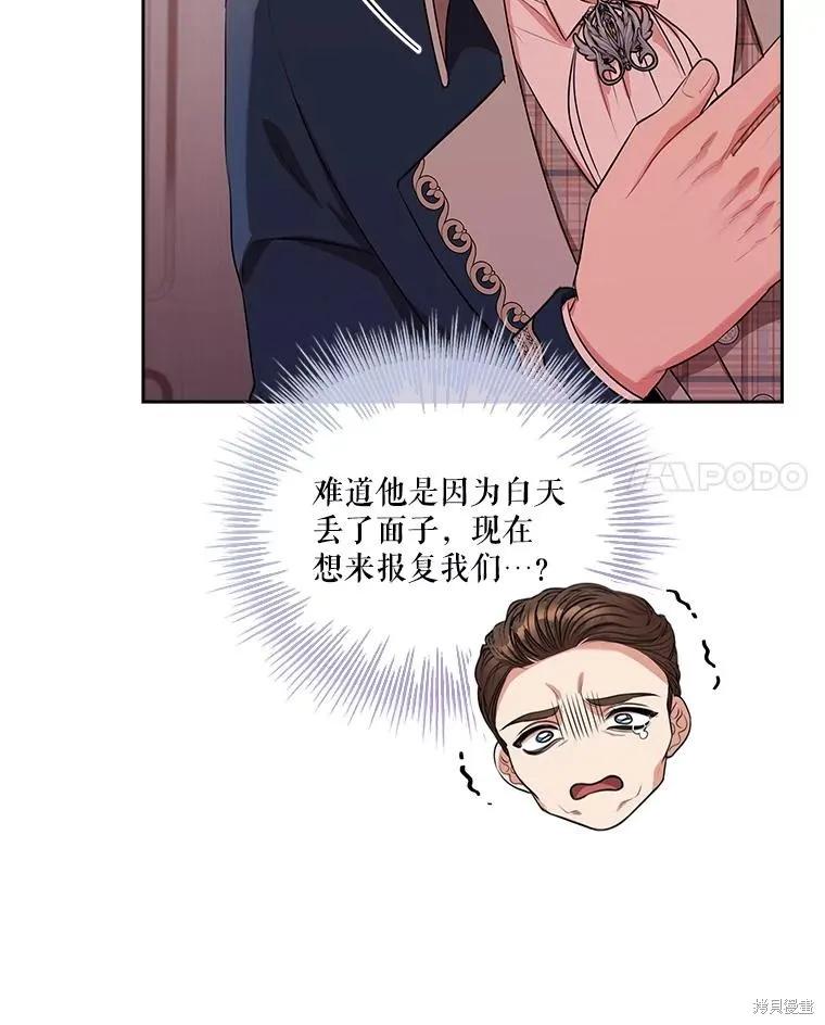 《成为暴君的秘书官》第75话 第128页