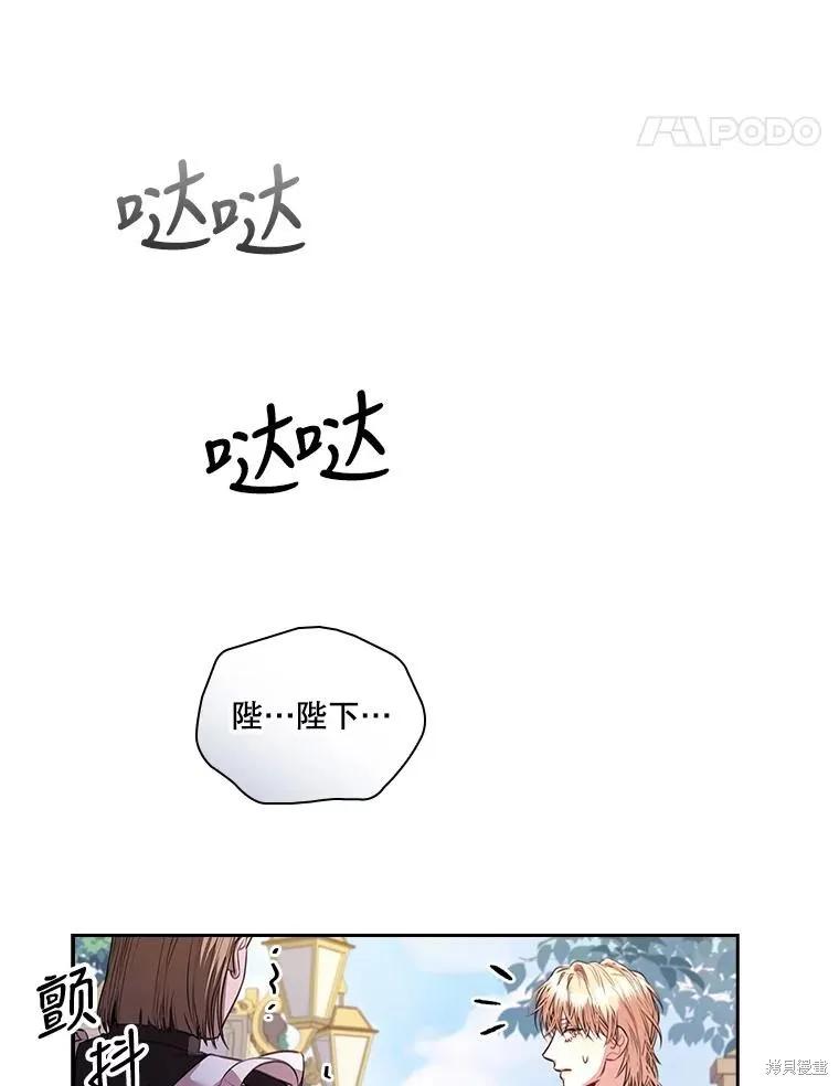 《成为暴君的秘书官》第75话 第14页