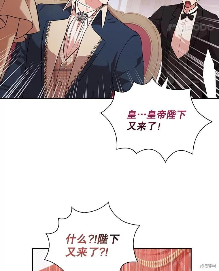 《成为暴君的秘书官》第75话 第118页