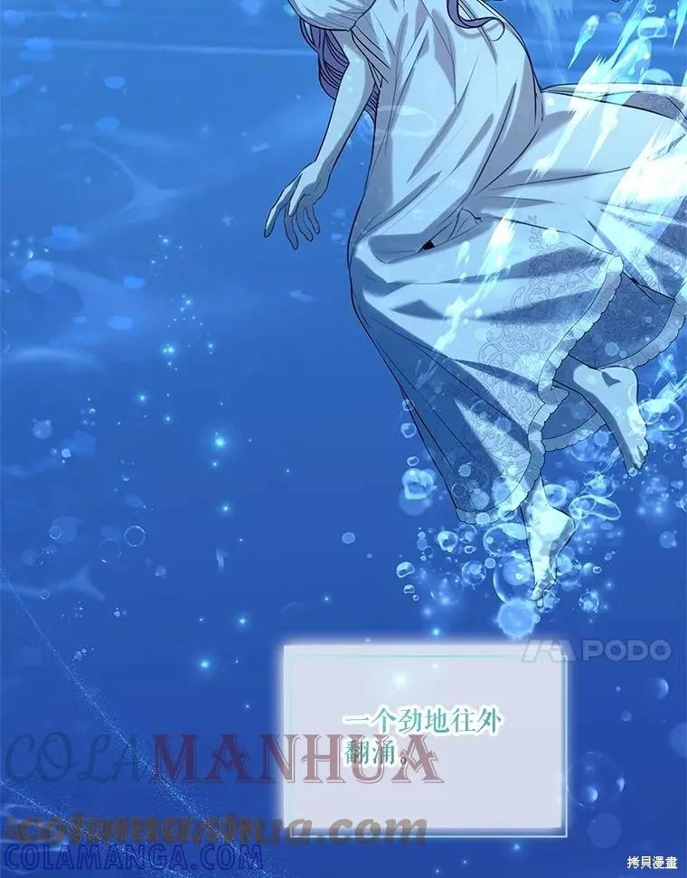 《成为暴君的秘书官》第75话 第101页