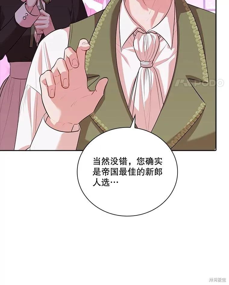 《成为暴君的秘书官》第75话 第40页