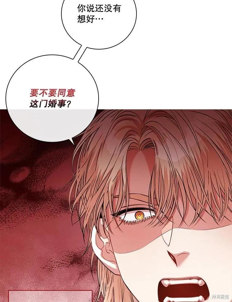 《成为暴君的秘书官》第75话 第3页