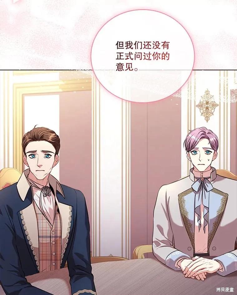 《成为暴君的秘书官》第75话 第86页