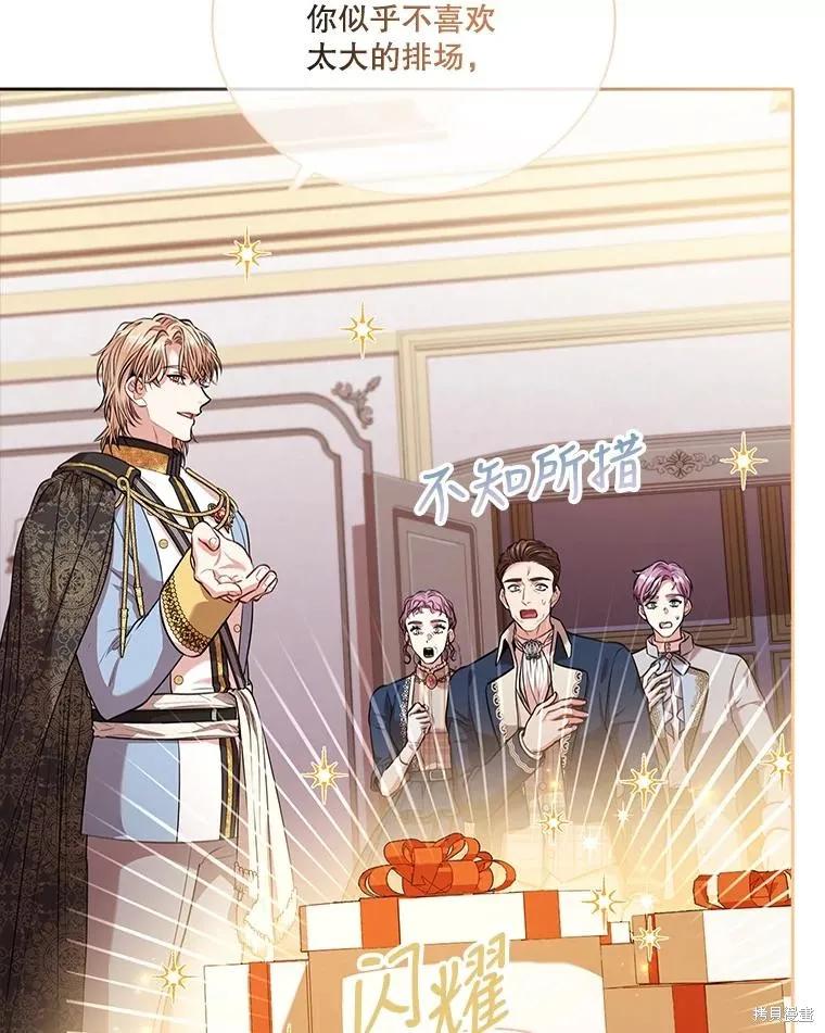 《成为暴君的秘书官》第75话 第134页
