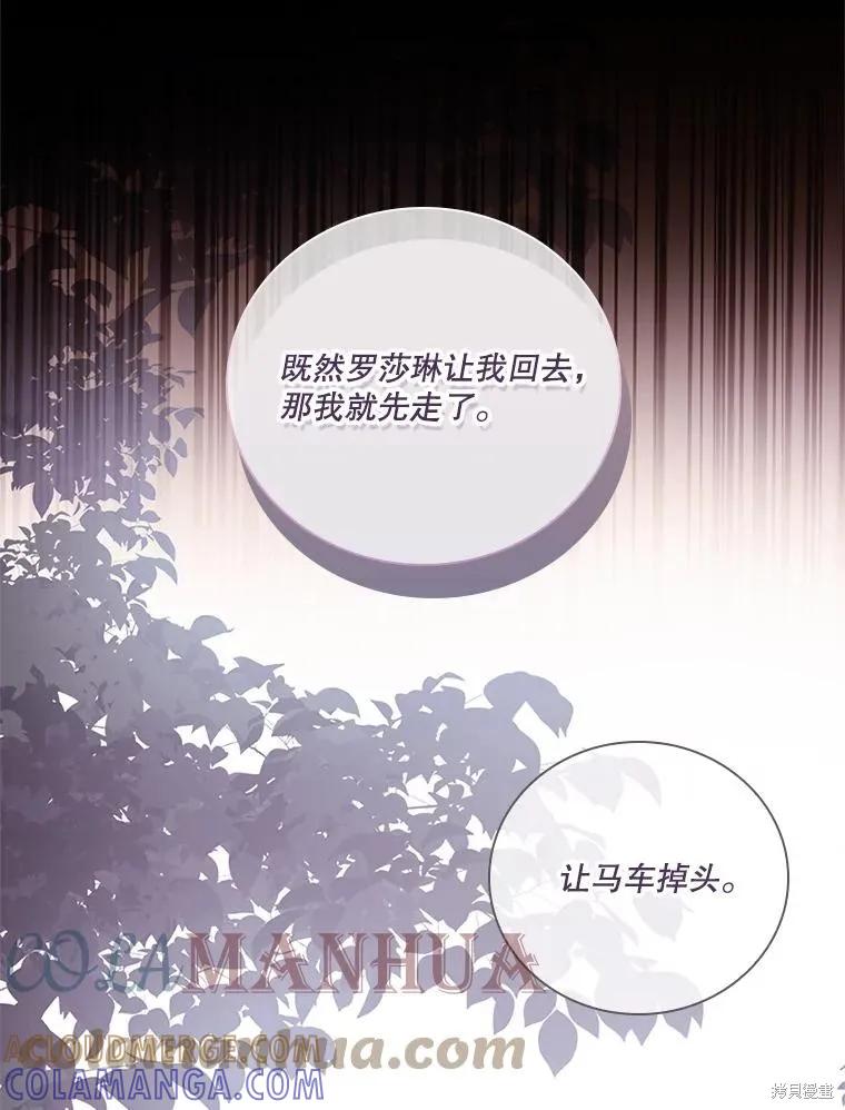 《成为暴君的秘书官》第75话 第73页