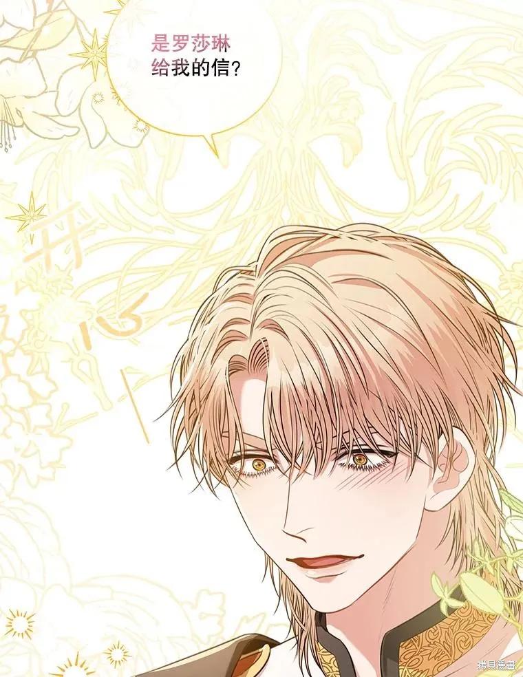 《成为暴君的秘书官》第75话 第16页