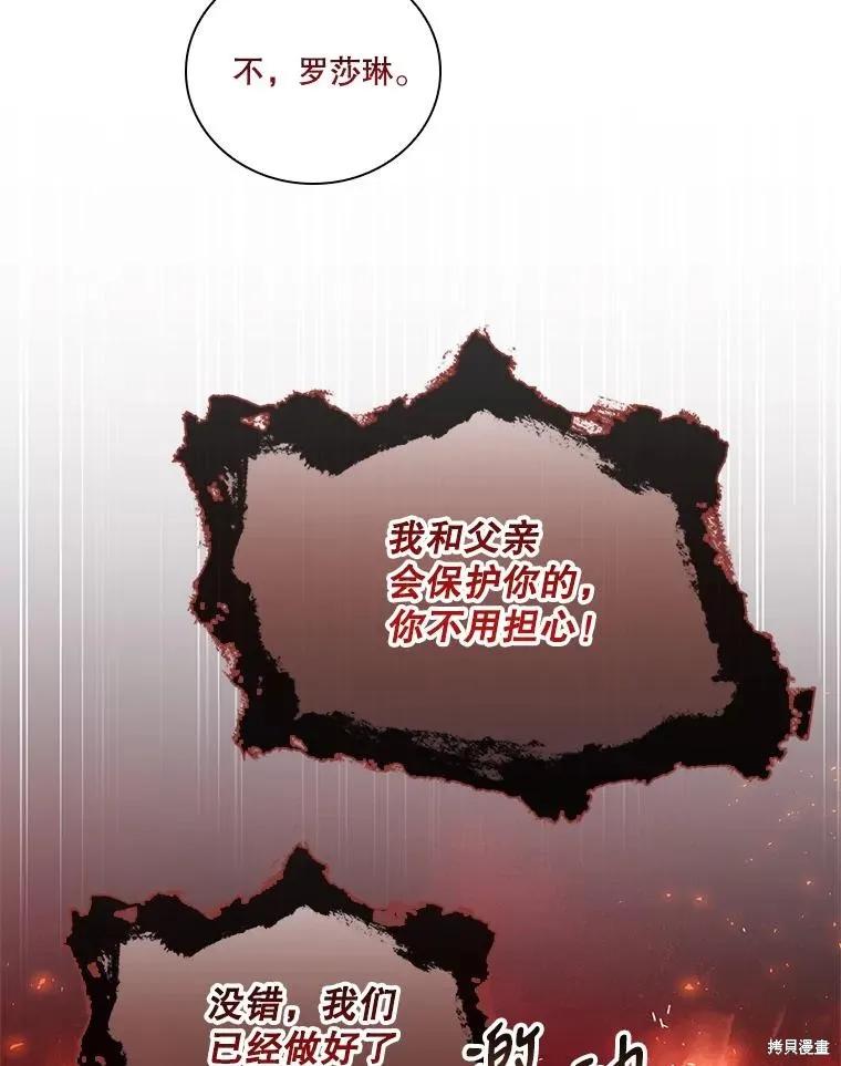 《成为暴君的秘书官》第75话 第62页