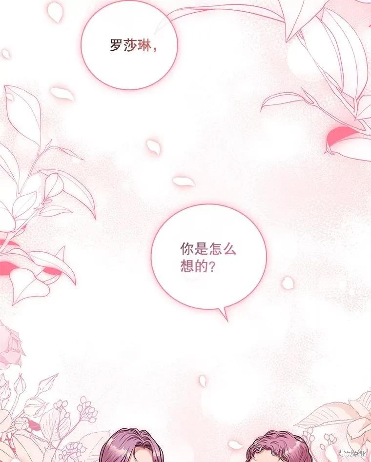 《成为暴君的秘书官》第75话 第83页