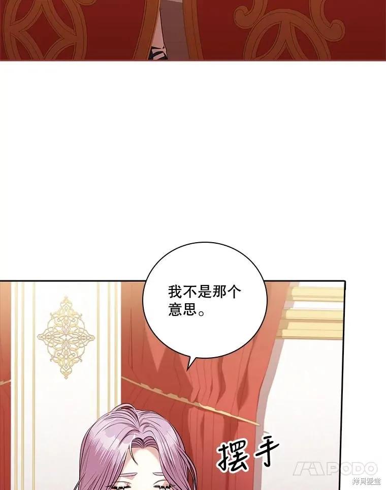 《成为暴君的秘书官》第75话 第64页