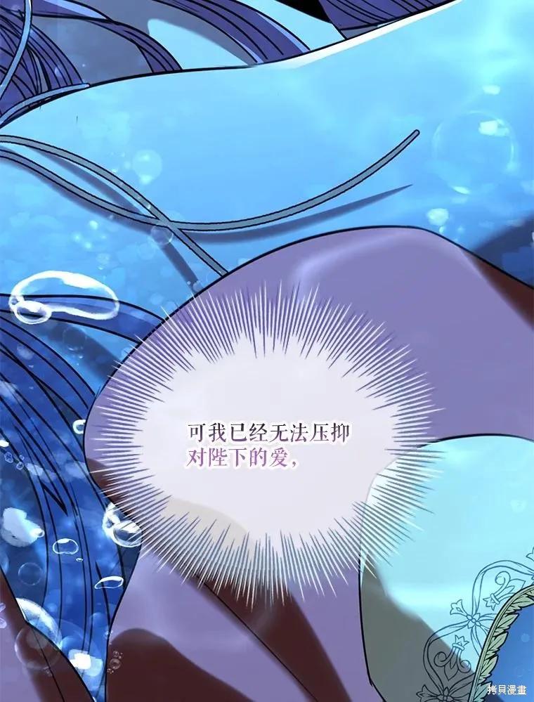 《成为暴君的秘书官》第75话 第107页