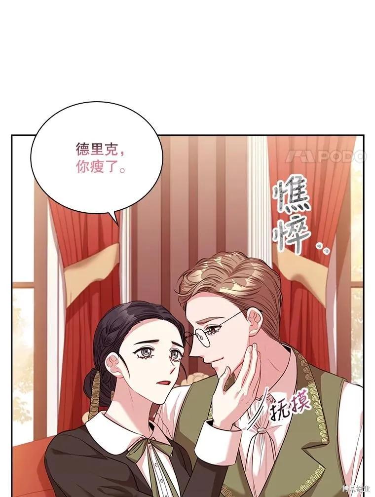 《成为暴君的秘书官》第75话 第27页