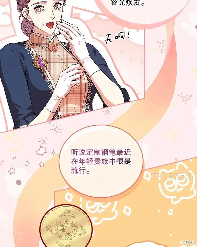 《成为暴君的秘书官》第75话 第138页