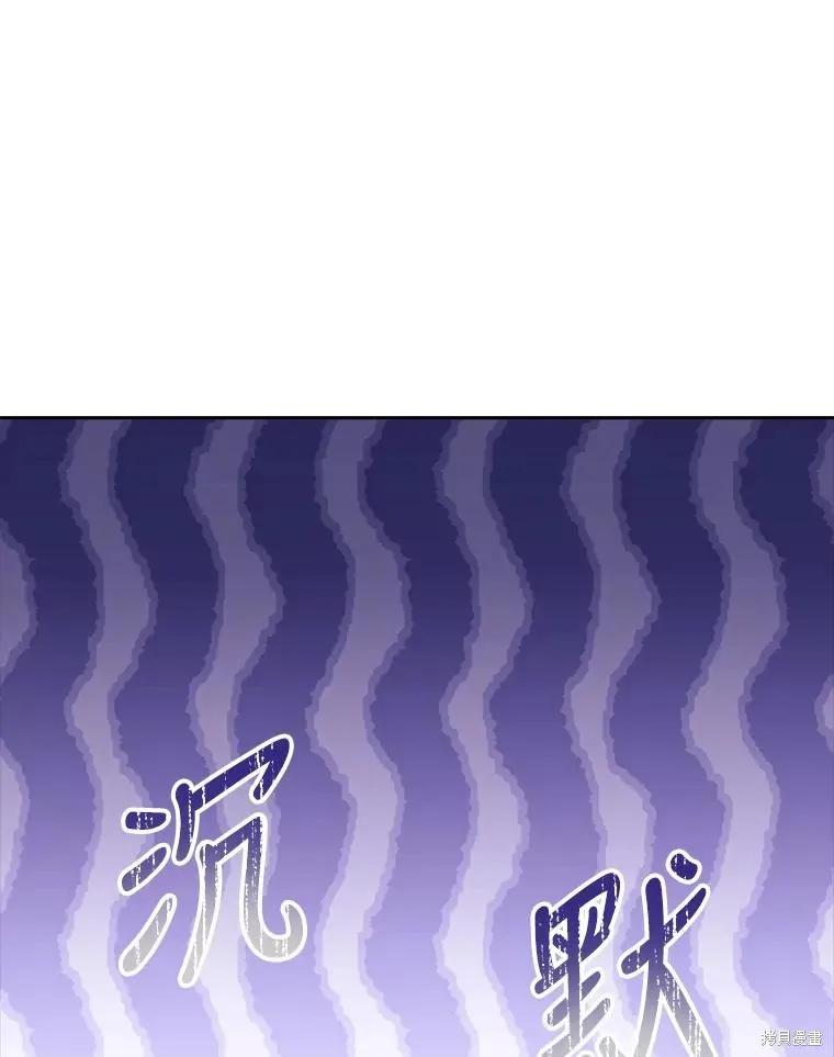 《成为暴君的秘书官》第75话 第55页