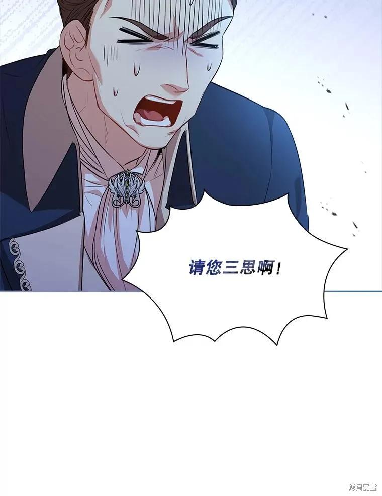《成为暴君的秘书官》第75话 第8页