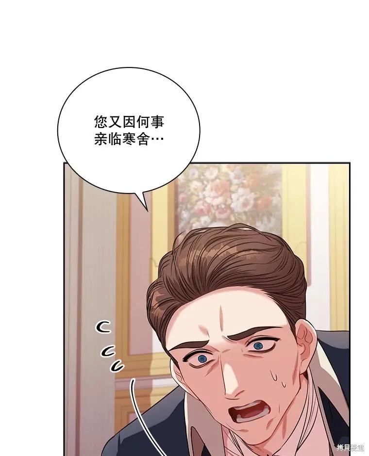 《成为暴君的秘书官》第75话 第127页