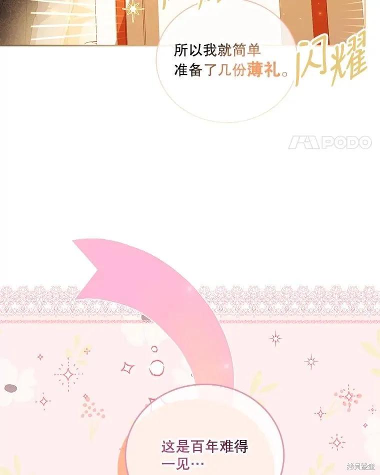 《成为暴君的秘书官》第75话 第135页
