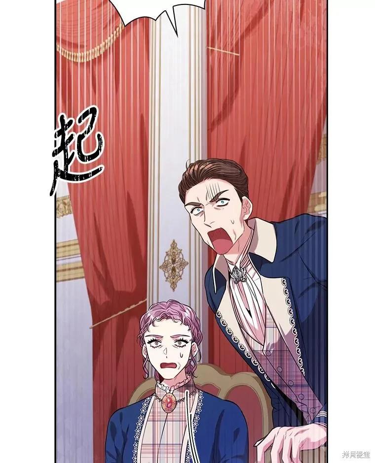 《成为暴君的秘书官》第75话 第119页