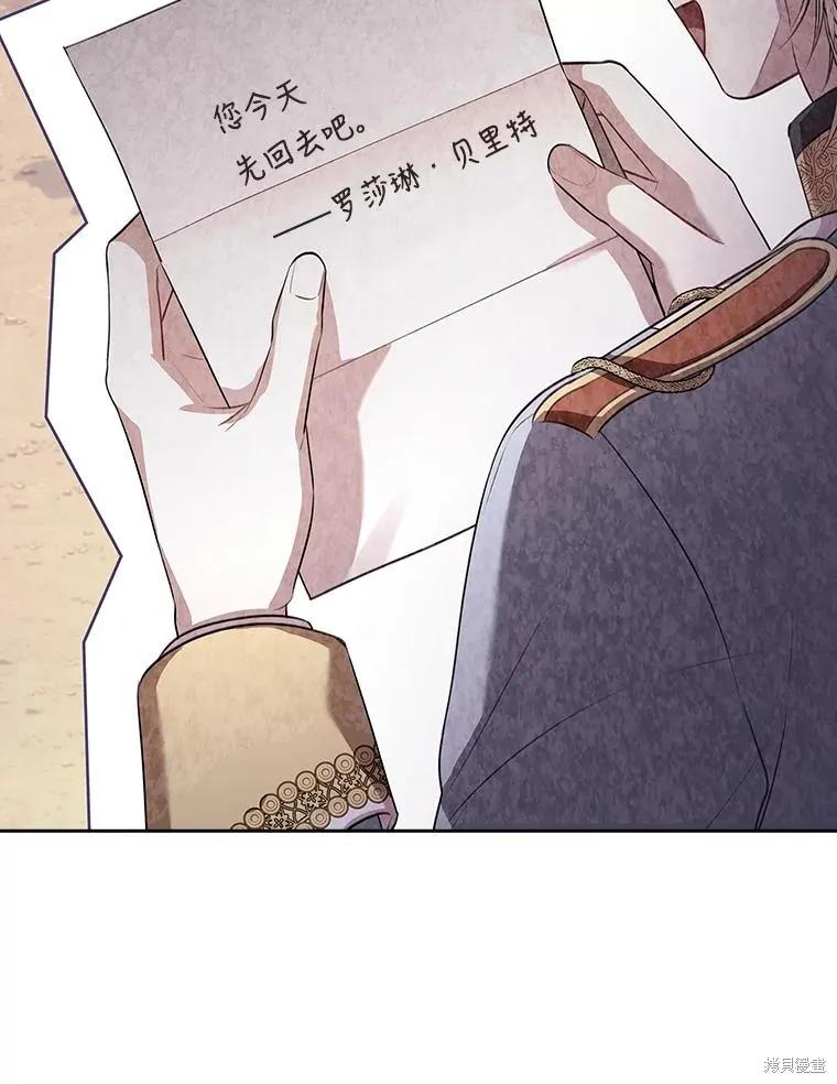 《成为暴君的秘书官》第75话 第19页