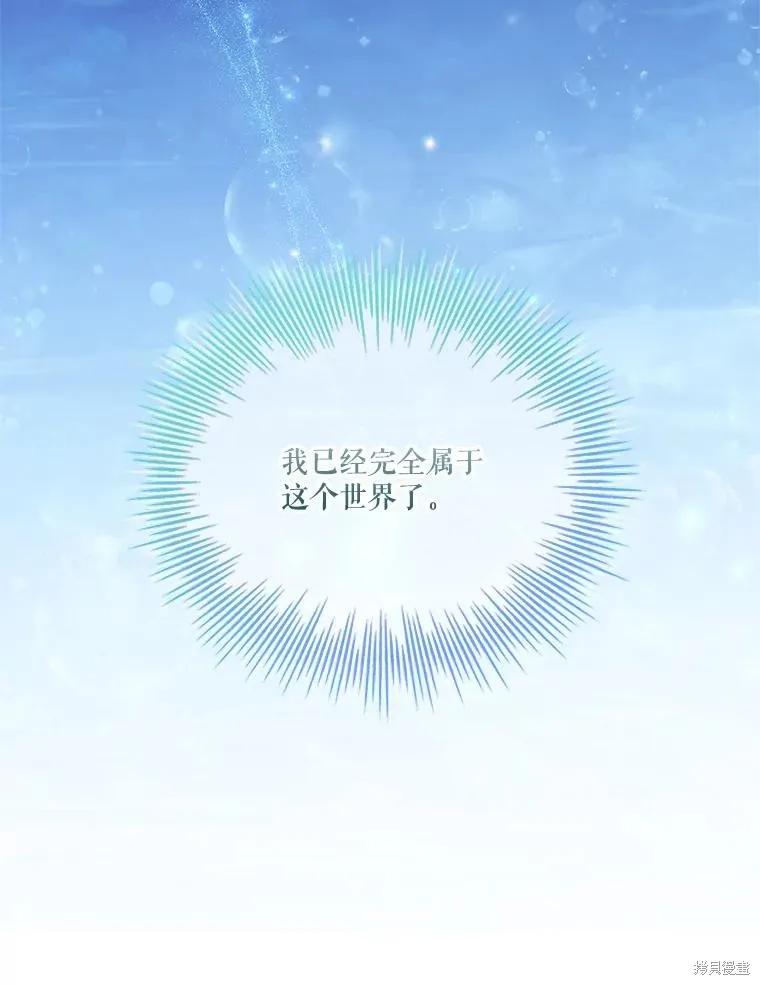 《成为暴君的秘书官》第75话 第103页