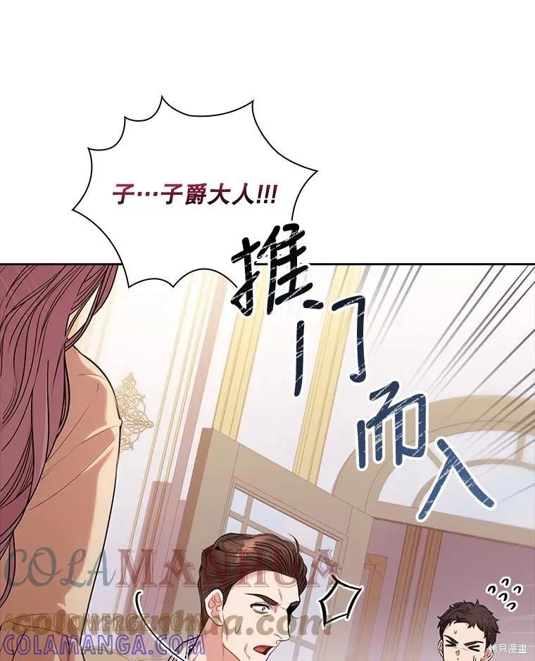 《成为暴君的秘书官》第75话 第117页