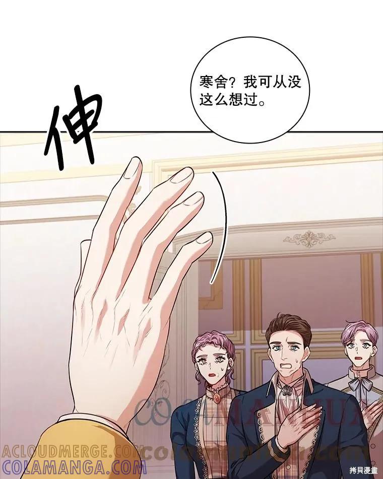 《成为暴君的秘书官》第75话 第129页