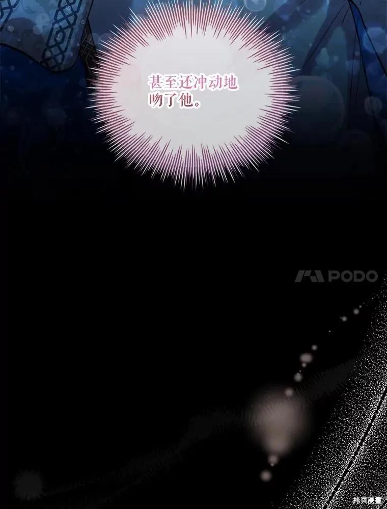 《成为暴君的秘书官》第75话 第111页