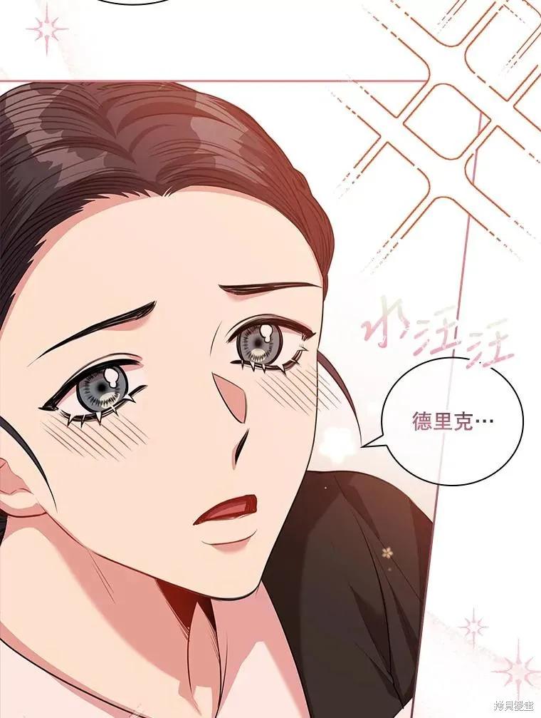 《成为暴君的秘书官》第75话 第32页