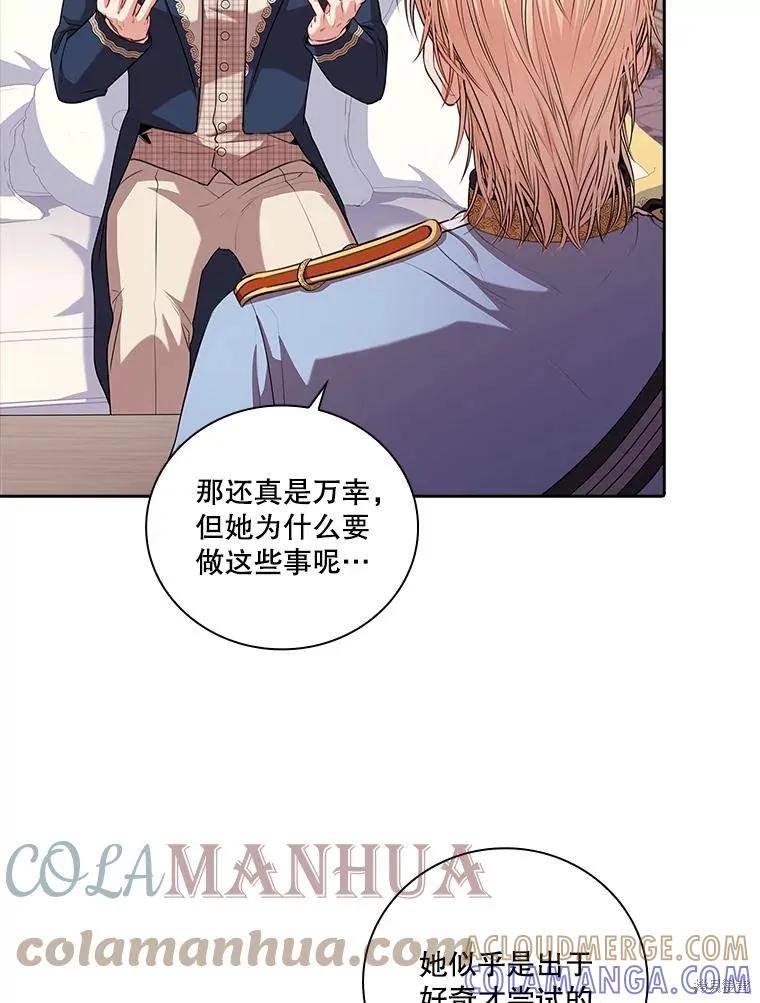 《成为暴君的秘书官》第76话 第9页