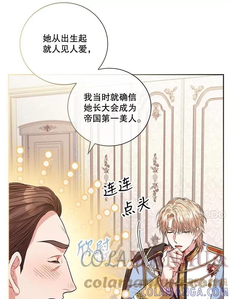 《成为暴君的秘书官》第76话 第17页
