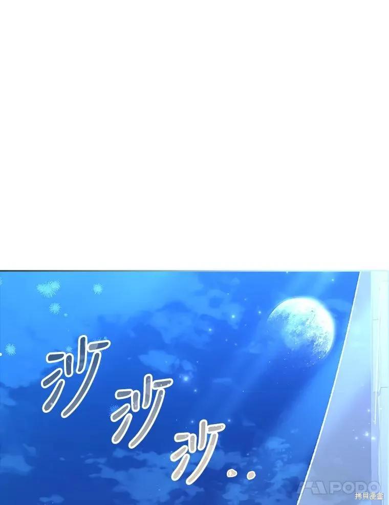 《成为暴君的秘书官》第76话 第70页