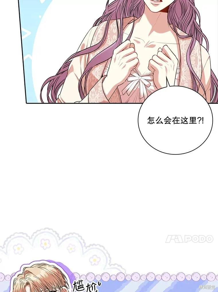 《成为暴君的秘书官》第76话 第83页