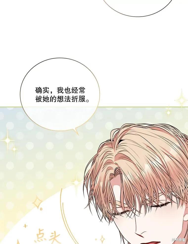 《成为暴君的秘书官》第76话 第15页