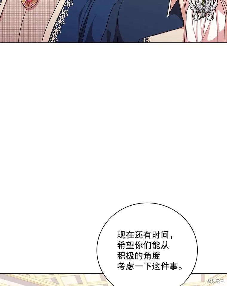 《成为暴君的秘书官》第76话 第59页