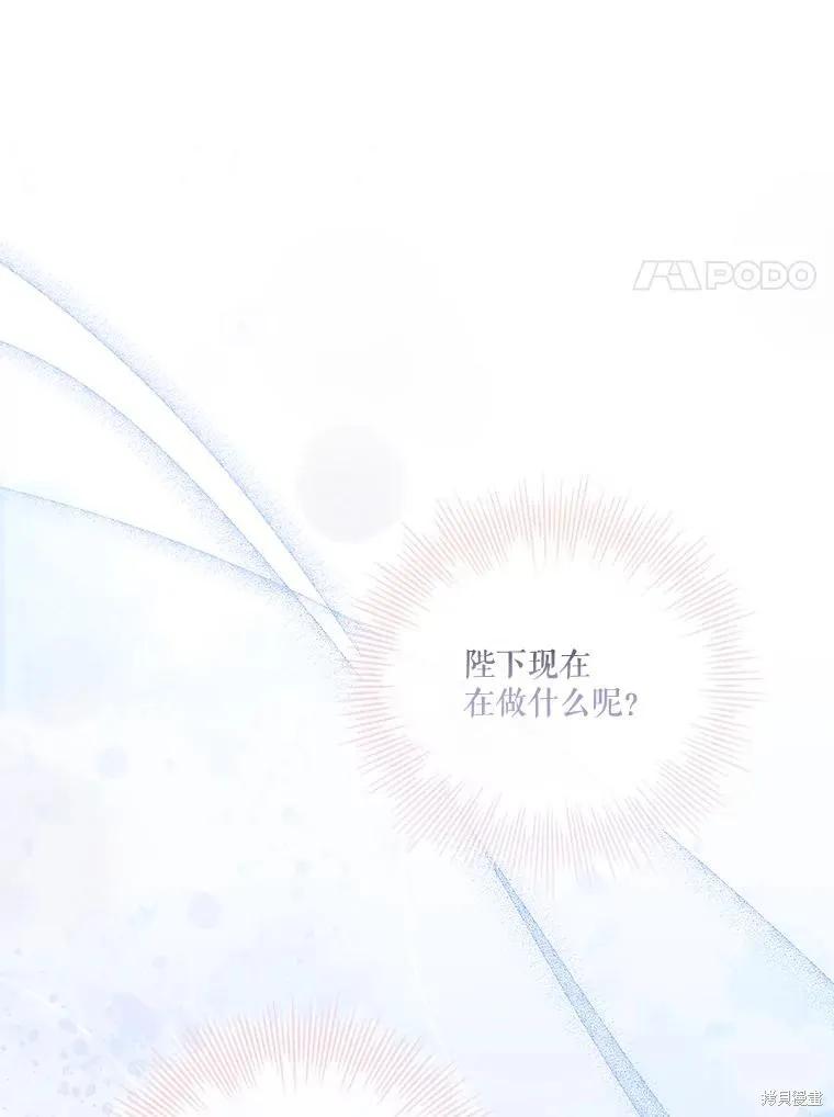 《成为暴君的秘书官》第76话 第74页